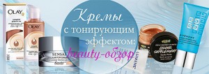 тонирующие кремы